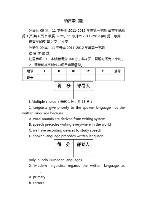 语言学试题