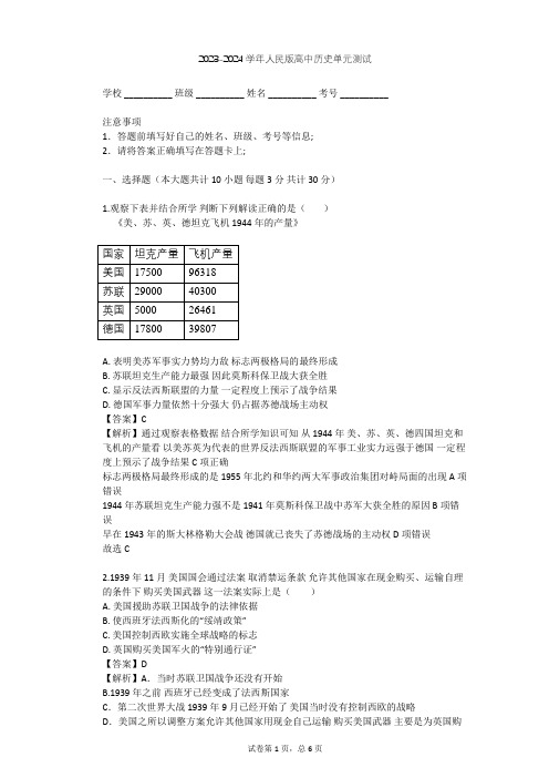 2023-2024学年高中历史人民版选修3专题三 第二次世界大战单元测试(含答案解析)