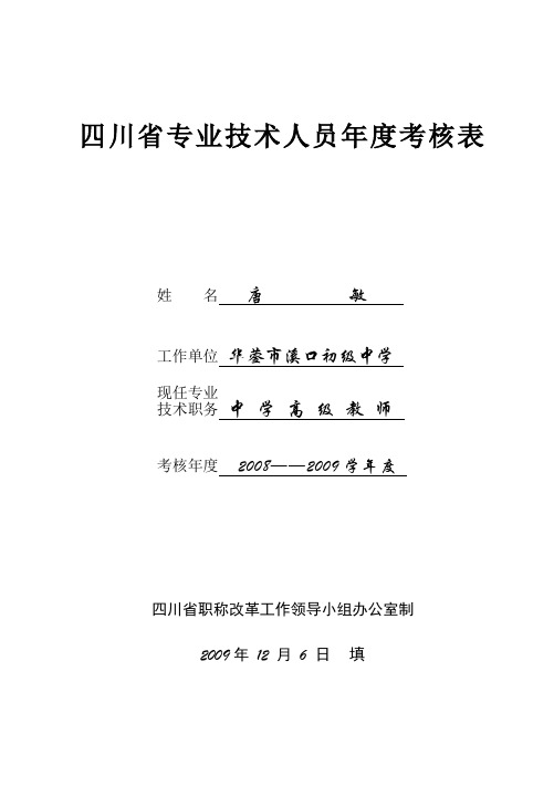 四川省专业技术人员年度考核登记表