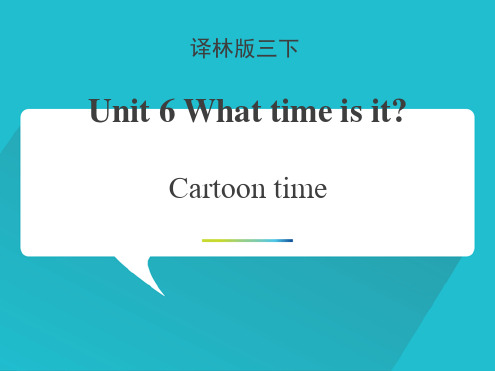 三年级下册英语 课件 Unit 6 What time is it Cartoon time｜译林版