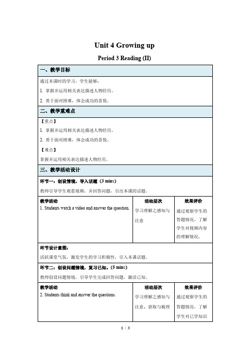 牛津译林版九年级英语上册Unit 4 Reading (II) 示范课教案