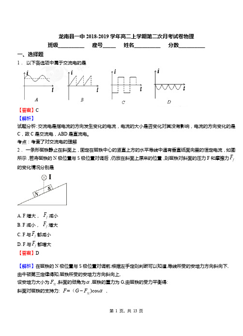 龙南县一中2018-2019学年高二上学期第二次月考试卷物理