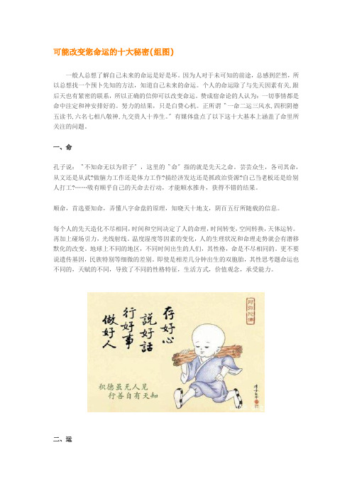 可改变人生命运的十大秘密