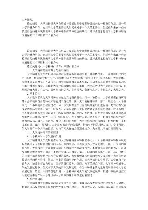 试论大学精神培育的必要性与方法