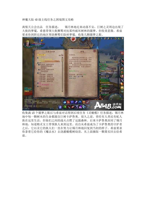 神魔大陆40级主线任务之困境图文攻略