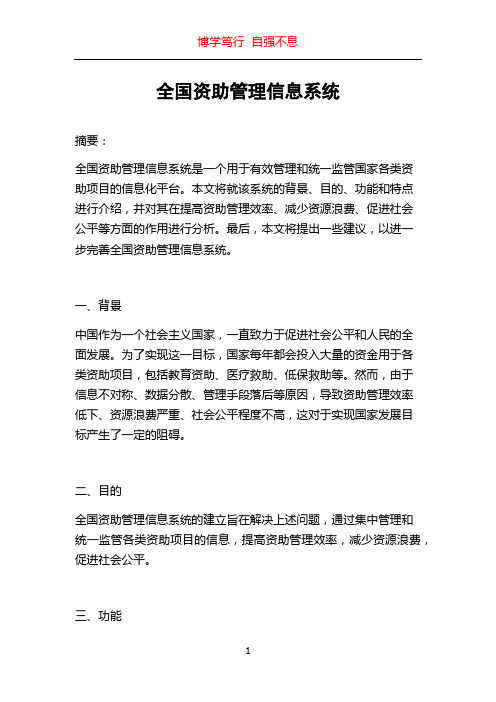 全国资助管理信息系统