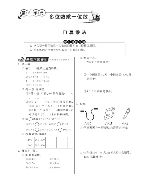 三年级上册数学试题-口算乘法丨人教新课标含答案