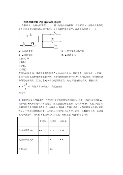 2020-2021全国中考物理欧姆定律中考真题分类汇总及答案