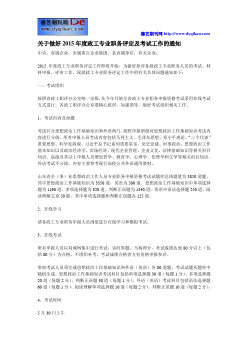 山东政工专业职务评定