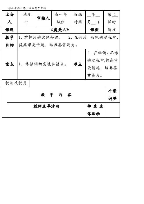 江苏省新沂市第二中学苏教版高中语文必修4教案：专题三：《虞美人》含答案