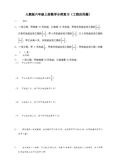 人教版六年级上册数学工程应用题总复习【精编推荐】