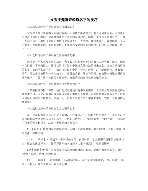 女宝宝楚辞诗经取名字的技巧