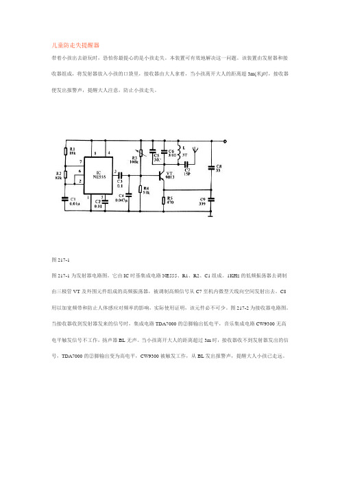 儿童防走失提醒器