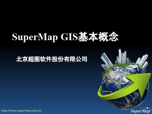 02_SuperMap基本概念