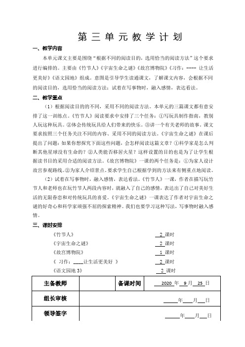 最新人教版六年级及上册六语三单元备课教学设计、教案