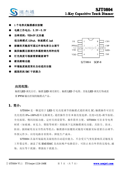 触控调光芯片