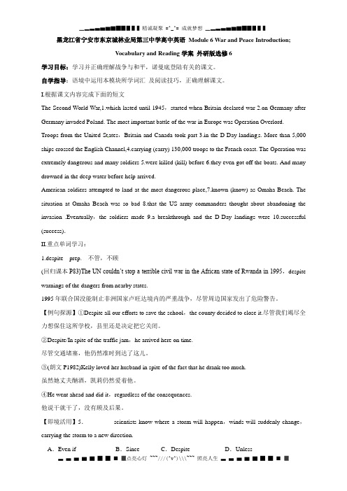 黑龙江高中英语 Module 6 War and Peace Introduction; Vocabulary and Reading学案 外研版选修6