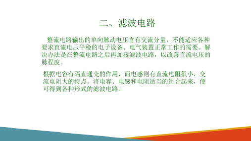 半导体二极管—二极管的应用(电工电子课件)