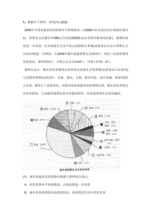 40道资料分析答案 2