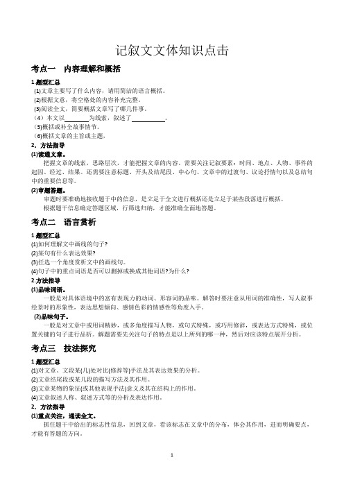 记叙文文体知识