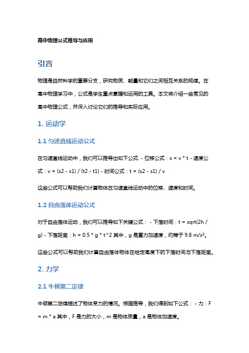 高中物理公式推导与应用