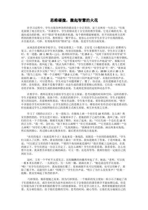 思维碰撞,激起智慧的火花