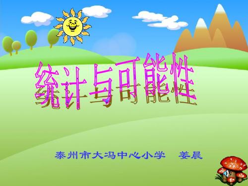 统计与可能性