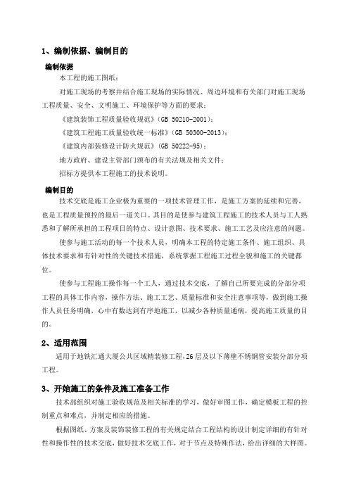 薄壁不锈钢给水管工程技术交底