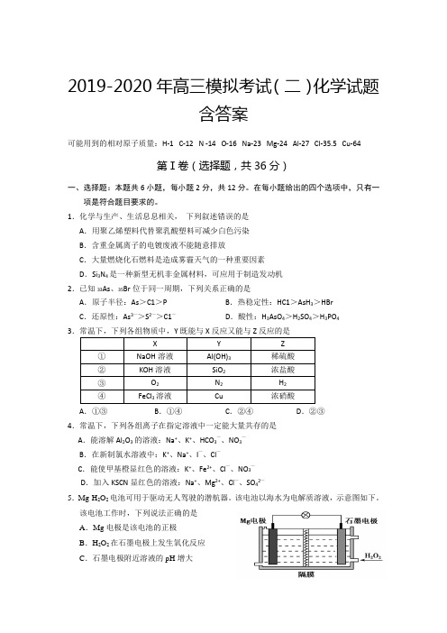 2019-2020年高三模拟考试(二)化学试题 含答案