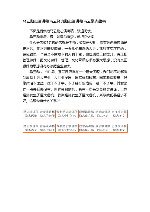 马云励志演讲稿马云经典励志演讲稿马云励志故事