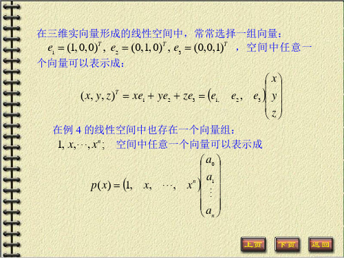 线性代数课件62基坐标及其变换