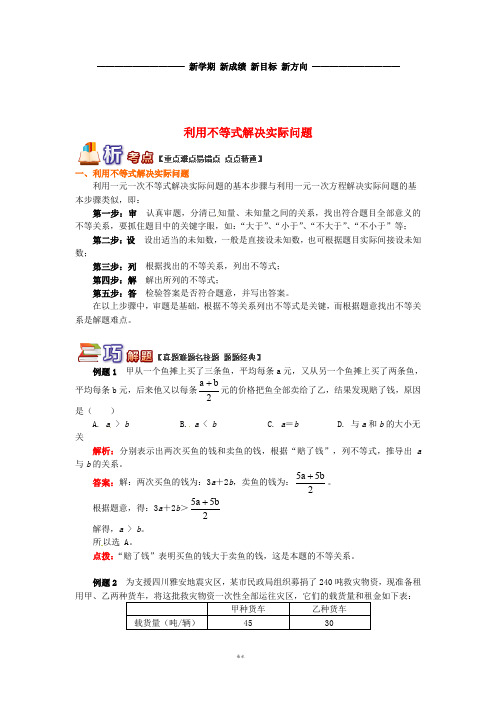 八年级数学下册 专题突破讲练 利用不等式解决实际问题试题 (新版)青岛版