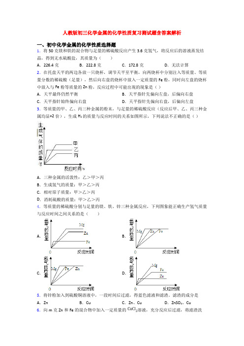 人教版初三化学金属的化学性质复习测试题含答案解析