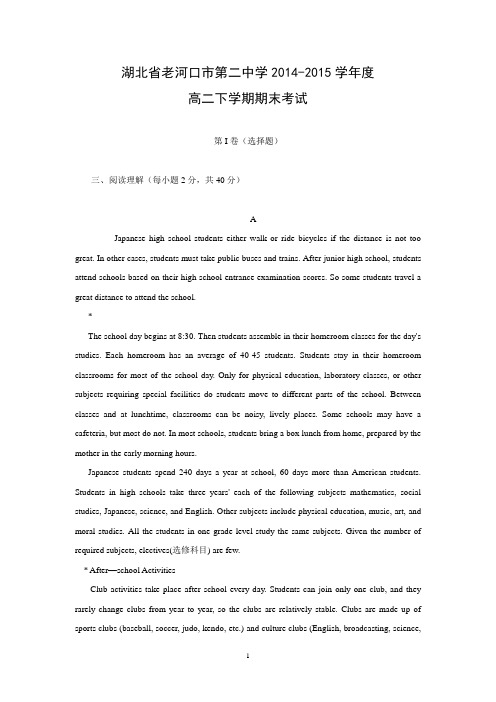 【英语】湖北省襄阳市老河口市第二中学高二下学期期末考试
