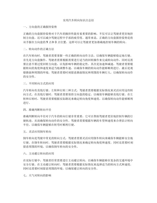 实用汽车转向知识点总结