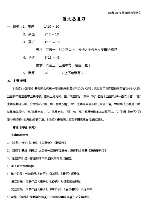 (完整word版)湖北大学语文