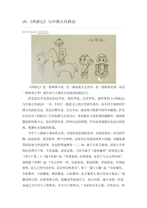 读：《西游记》与中古代政治