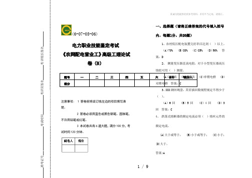 《农网配电营业工》理论试卷样卷