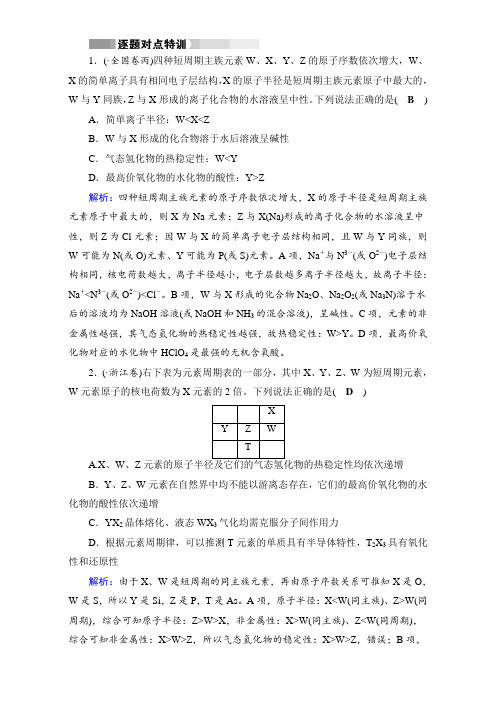 高考化学二轮(通用版)复习逐题对点特训7 Word版含答案