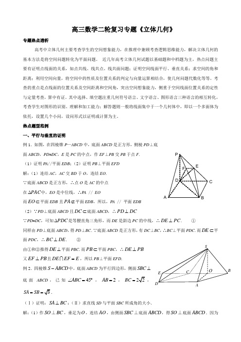 高三数学二轮复习专题《立体几何》