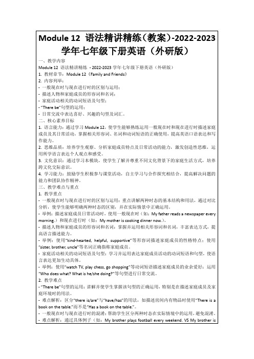 Module12语法精讲精练(教案)-2022-2023学年七年级下册英语(外研版)