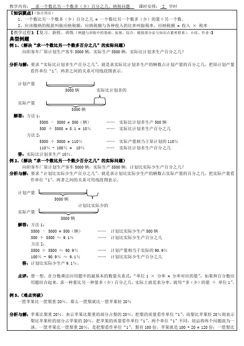 求一个数比另一个数多百分之几教案