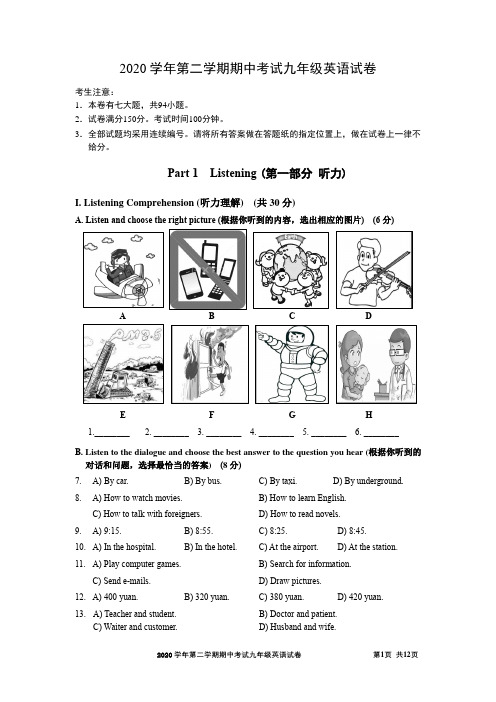 2021年上海市宝山区初三二模英语试卷 (含听力文字和参考答案)