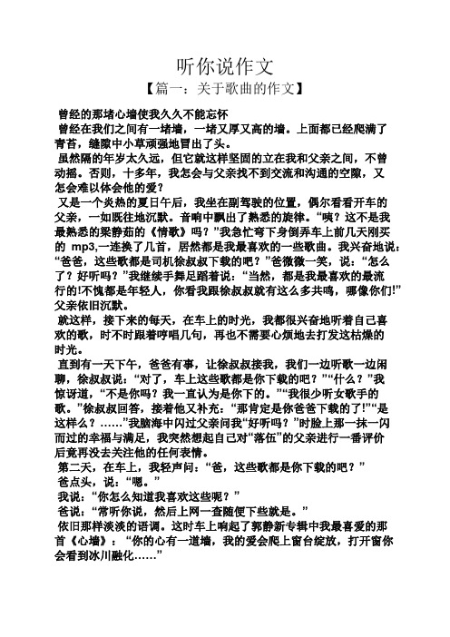 作文范文之听你说作文