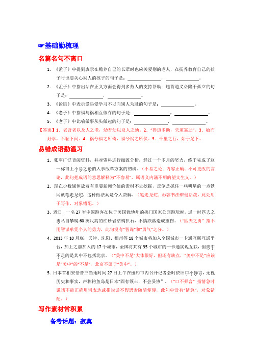 专题10 理解常见文言实词在文中的含义(解析版) Word版含解析 (2).doc