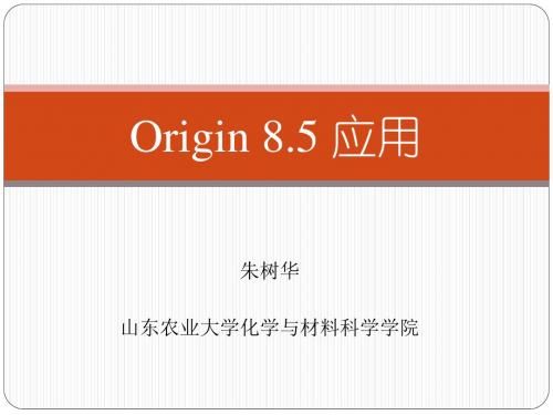 Origin90绘图及数据分析