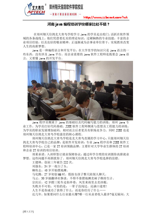 河南java编程培训学校哪家比较不错