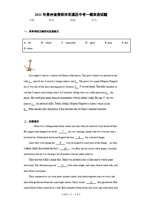 2021年贵州省贵阳市花溪区中考一模英语试题(word版 含答案)