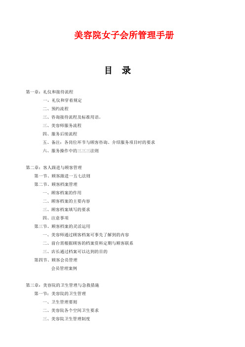 美容院女子会所管理手册[精细]