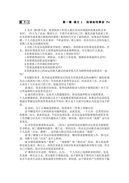 大学俄语五课文翻译